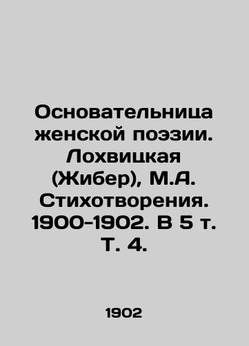 Osnovatelnitsa zhenskoy poezii. Lokhvitskaya (Zhiber), M.A. Stikhotvoreniya. 1900-1902. V 5 t. T. 4./The Founder of Womens Poetry. Lokhvitskaya (Zhiber), M.A. Poetry. 1900-1902. In 5 Vol. 4. - landofmagazines.com