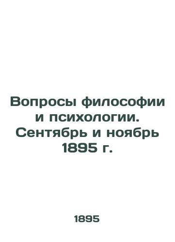 Voprosy filosofii i psikhologii. Sentyabr i noyabr 1895 g./Questions of Philosophy and Psychology. September and November 1895 - landofmagazines.com