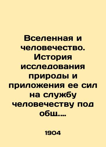 Vselennaya i chelovechestvo. Istoriya issledovaniya prirody i prilozheniya ee sil na sluzhbu chelovechestvu pod obshch. red. Gansa Kremera; per. s ne/The Universe and Humanity: A History of Exploration of Nature and the Application of its Forces to the Service of Humanity, edited by Hans Kramer - landofmagazines.com