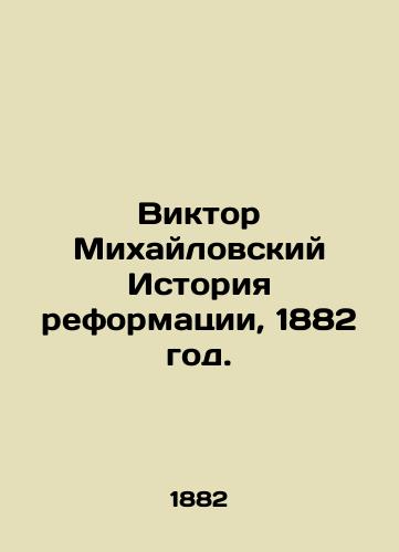 Viktor Mikhaylovskiy Istoriya reformatsii, 1882 god./Viktor Mikhailovsky History of the Reformation, 1882. - landofmagazines.com