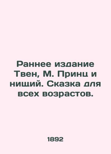 Rannee izdanie Tven, M. Prints i nishchiy. Skazka dlya vsekh vozrastov. /An Early Edition of Twain, M. Prince and the Beggar. A Tale for All Ages. - landofmagazines.com