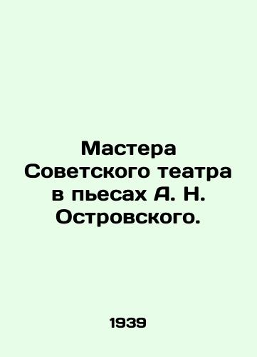 Mastera Sovetskogo teatra v pesakh A. N. Ostrovskogo./Masters of Soviet theatre in plays by A. N. Ostrovsky. - landofmagazines.com