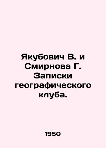 Yakubovich V. i Smirnova G. Zapiski geograficheskogo kluba./Yakubovich V. and Smirnov G. Geographic Club Notes. - landofmagazines.com