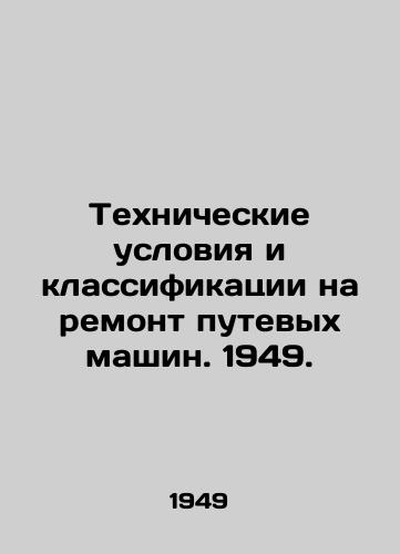 Tekhnicheskie usloviya i klassifikatsii na remont putevykh mashin. 1949./Specifications and classifications for the repair of track machinery. 1949. - landofmagazines.com