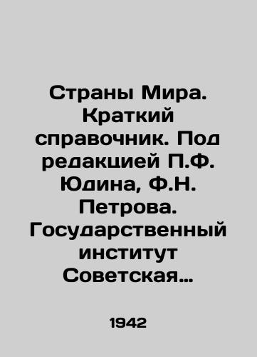 Strany Mira. Kratkiy spravochnik. Pod redaktsiey P.F. Yudina, F.N. Petrova. Gosudarstvennyy institut Sovetskaya entsiklopediya. OGIZ. /Countries of the World. A Brief Reference Book. Edited by P.F. Yudin, F.N. Petrov. State Institute of Soviet Encyclopedia. OGIZ. - landofmagazines.com