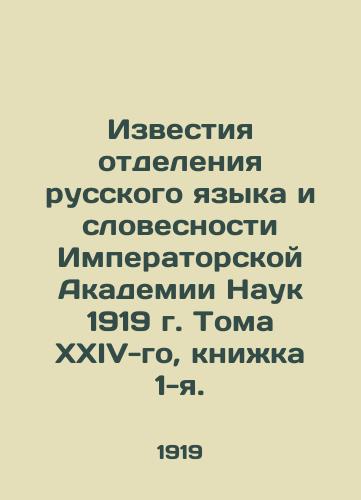 Izvestiya otdeleniya russkogo yazyka i slovesnosti Imperatorskoy Akademii Nauk 1919 g. Toma XXIV-go, knizhka 1-ya. /Proceedings of the Department of Russian Language and Literature of the Imperial Academy of Sciences, 1919, Volume XXIV, Book 1. - landofmagazines.com