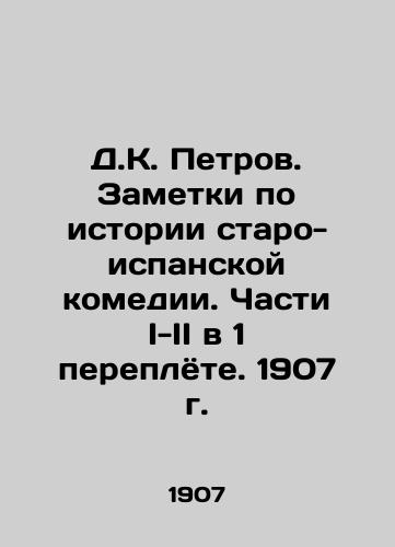 D.K. Petrov. Zametki po istorii staro-ispanskoy komedii. Chasti I-II v 1 pereplyote. 1907 g./D.K. Petrov. Notes on the history of old-Spanish comedy. Parts I-II in 1 bound. 1907. - landofmagazines.com