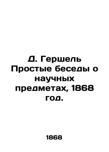 D. Gershel Prostye besedy o nauchnykh predmetakh, 1868 god./D. Herschel Simple Conversations on Scientific Subjects, 1868. - landofmagazines.com