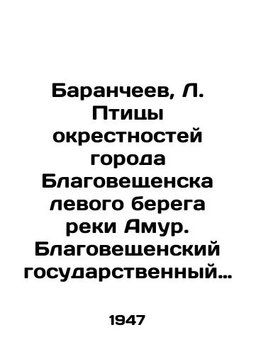 Barancheev, L. Ptitsy okrestnostey goroda Blagoveshchenska levogo berega reki Amur. Blagoveshchenskiy gosudarstvennyy pedagogicheskiy institut imeni M.I. Kalinina. Blagoveshchensk. 1947.-91, 6s.,  19 l. tabl.,  5 l. kart-skhe/Barancheev, L. Birds around the city of Blagoveshchensk on the left bank of the Amur River. Blagoveshchensk State Pedagogical Institute named after M.I. Kalinin. Blagoveshchensk. 1947.-91, 6s.,  19 liter table, 5 liter cartes-skhe - landofmagazines.com