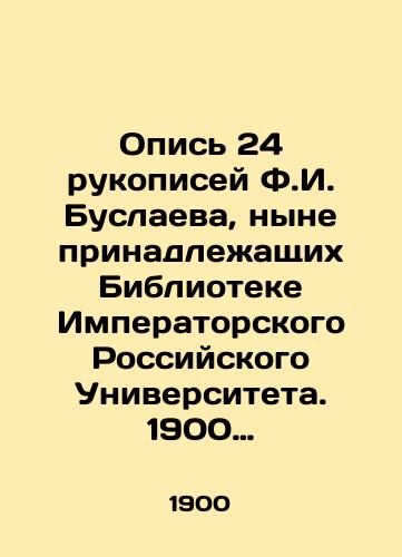 Opis 24 rukopisey F.I. Buslaeva, nyne prinadlezhashchikh Biblioteke Imperatorskogo Rossiyskogo Universiteta. 1900 g./Inventory of 24 manuscripts by F.I. Buslayev, now owned by the Library of Imperial Russian University. 1900 - landofmagazines.com