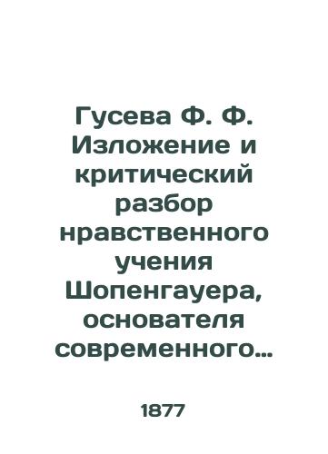 Guseva F. F. Izlozhenie i kriticheskiy razbor nravstvennogo ucheniya Shopengauera, osnovatelya sovremennogo filosofskogo pessimizma./F. F. Gusevas Explanation and Critical Review of the Moral Teachings of Schopenhauer, the Founder of Modern Philosophical Pessimism. - landofmagazines.com