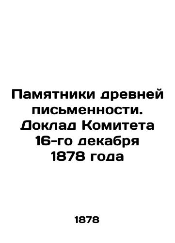 Pamyatniki drevney pismennosti. Doklad Komiteta 16-go dekabrya 1878 goda /Monuments of ancient writing. Report of the Committee on December 16, 1878 - landofmagazines.com