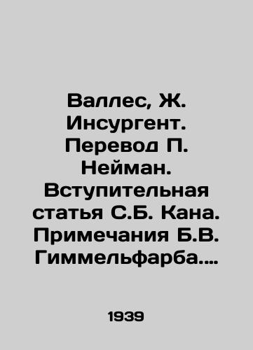 Valles, Zh. Insurgent. Perevod P. Neyman. Vstupitelnaya statya S.B. Kana. Primechaniya B.V. Gimmelfarba. Gosudarstvennoe izdatelstvo Khudozhestvennaya literatura. /Wallace, J. Insurgent. Translated by P. Neiman. Introductory article by S. B. Kahn. Remarks by B. W. Himmelfarb. State Publishing House of Art Literature. - landofmagazines.com