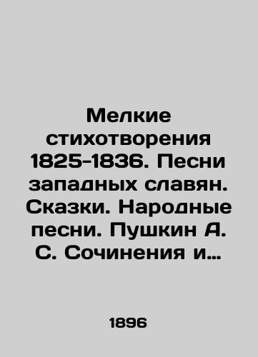 Melkie stikhotvoreniya 1825-1836. Pesni zapadnykh slavyan. Skazki. Narodnye pesni. Pushkin A. S. Sochineniya i pisma tom 2. 1896 g./Small Poems 1825-1836. Songs of Western Slavs. Tales. Folk Songs. Pushkin A. S. Works and Letters Volume 2, 1896. - landofmagazines.com