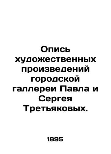 Opis khudozhestvennykh proizvedeniy gorodskoy gallerei Pavla i Sergeya Tretyakovykh./Inventory of works of art in the city gallery of Pavel and Sergei Tretyakov. - landofmagazines.com