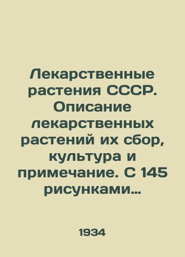 Lekarstvennye rasteniya SSSR. Opisanie lekarstvennykh rasteniy ikh sbor, kultura i primechanie. S 145 risunkami v tekste. KOIZ. 1934. 164 s.,  il.; 22x15 sm./Medicinal plants of the USSR. Description of medicinal plants, their collection, culture and note. With 145 figures in the text. KOIZ. 1934. 164 p.,  il.; 22x15 sm. - landofmagazines.com