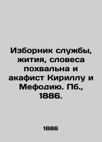Izbornik sluzhby, zhitiya, slovesa pokhvalna i akafist Kirillu i Mefodiyu. Pb.,  1886./A selector of service, life, and words of praise and akathist to Cyril and Methodius. Pb. 1886. - landofmagazines.com