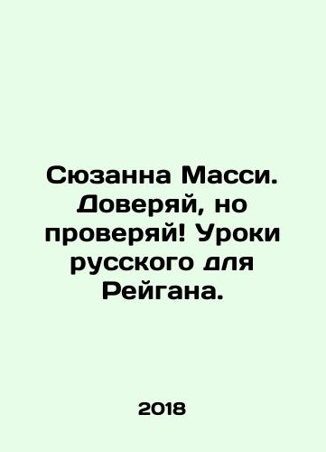 Syuzanna Massi. Doveryay, no proveryay Uroki russkogo dlya Reygana./Suzanne Massey. Trust, but check Lessons in Russian for Reagan. - landofmagazines.com