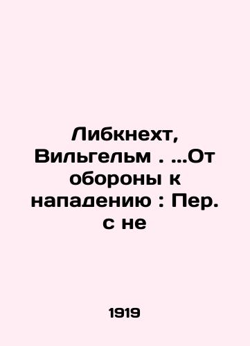 Libknekht, Vilgelm..Ot oborony k napadeniyu: Per. s ne/Liebknecht, Wilhelm.. From defense to attack - landofmagazines.com