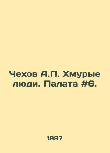 Chekhov A.P. Khmurye lyudi. Palata #6./Chekhov A.P. Frowning People. Chamber # 6. - landofmagazines.com