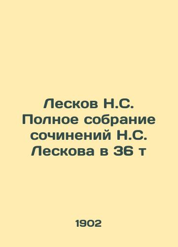 Leskov N.S. Polnoe sobranie sochineniy N.S. Leskova v 36 t/Leskov N.S. Complete collection of essays by N. S. Leskov in 36 t - landofmagazines.com