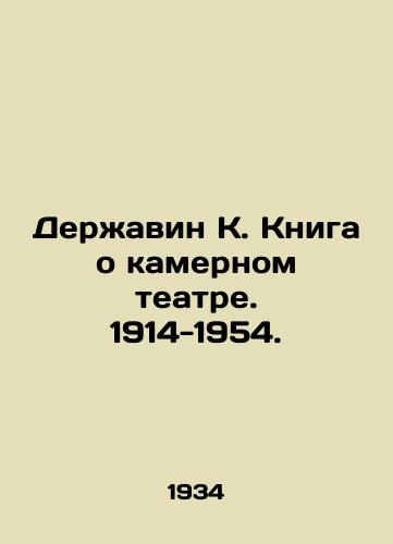 Derzhavin K. Kniga o kamernom teatre. 1914-1954./Derzhavin K. The Book on Chamber Theatre. 1914-1954. - landofmagazines.com