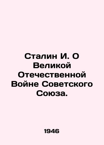 Stalin I. O Velikoy Otechestvennoy Voyne Sovetskogo Soyuza./Stalin I. On the Soviet Unions Great Patriotic War. - landofmagazines.com