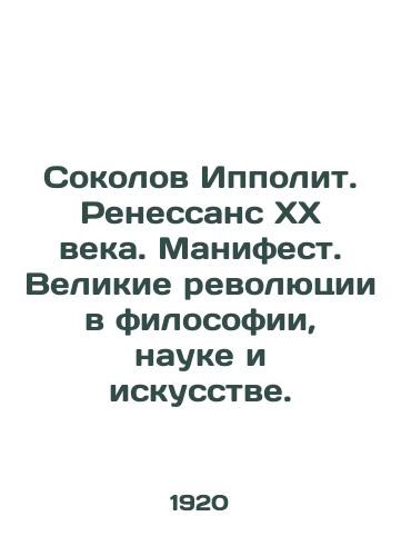 Sokolov Ippolit. Renessans XX veka. Manifest. Velikie revolyutsii v filosofii, nauke i iskusstve./Sokolov Hippolytus. Renaissance of the twentieth century. Manifesto. Great revolutions in philosophy, science, and art. - landofmagazines.com