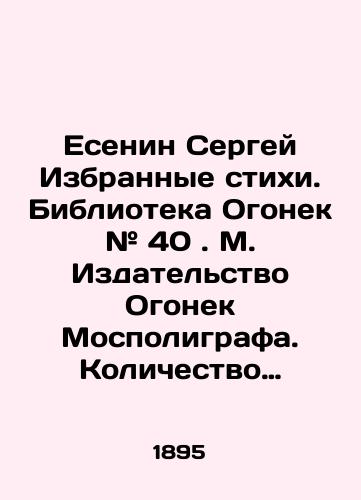 Esenin Sergey Izbrannye stikhi. Biblioteka Ogonek # 40. M. Izdatelstvo Ogonek Mospoligrafa. Kolichestvo stranits: 47 s.; 15x11,5 sm./Yesenin Sergey Selected poems. Library Ogonyok # 40. M. Publishing House Ogonyok Mospolygraph. Number of pages: 47 p.; 15x11.5 sm. - landofmagazines.com