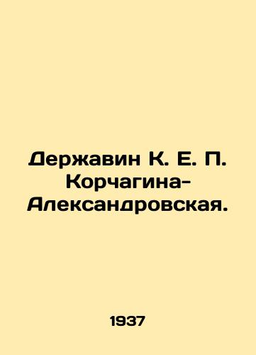 Derzhavin K. E. P. Korchagina-Aleksandrovskaya./erzhavin K. E. P. Korchagina-Aleksandrovskaya - landofmagazines.com