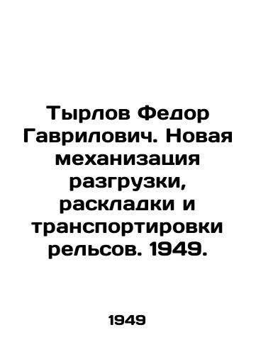 Tyrlov Fedor Gavrilovich. Novaya mekhanizatsiya razgruzki, raskladki i transportirovki relsov. 1949./Tyrlov Fedor Gavrilovich. New mechanization of unloading, laying and transporting rails. 1949. - landofmagazines.com