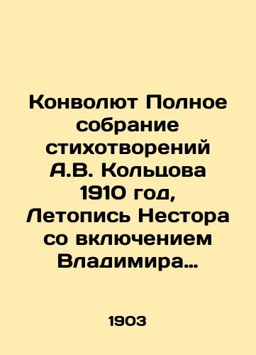 Konvolyut Polnoe sobranie stikhotvoreniy A.V. Koltsova 1910 god, Letopis Nestora so vklyucheniem Vladimira Monomakha I. Glazunova 1903 god, Byliny I. Glazunova 1904 god./Convolutee Complete collection of poems by A.V. Koltsov in 1910, Chronicle of Nestor with inclusion of Vladimir Monomakh I. Glazunov in 1903, Bylina I. Glazunov in 1904. - landofmagazines.com