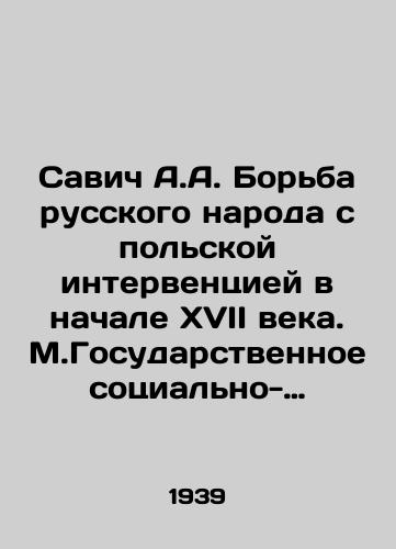 Savich A.A. Borba russkogo naroda s polskoy interventsiey v nachale XVII veka. M.Gosudarstvennoe sotsialno-ekonomicheskoe izdatelstvo, 1939. 55s. /Savic A.A. The struggle of the Russian people against the Polish intervention at the beginning of the seventeenth century. M.State Socio-Economic Publishing House, 1939. 55 p. - landofmagazines.com