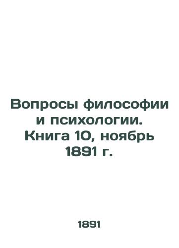 Voprosy filosofii i psikhologii. Kniga 10, noyabr 1891 g./Questions of Philosophy and Psychology. Book 10, November 1891. - landofmagazines.com