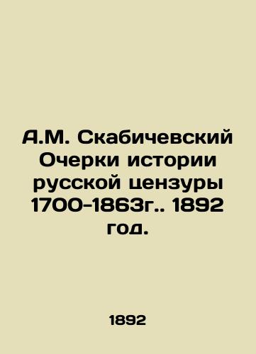 A.M. Skabichevskiy Ocherki istorii russkoy tsenzury 1700-1863g. 1892 god./A.M. Skabichevsky Essays on the History of Russian Censorship 1700-1863. 1892. - landofmagazines.com