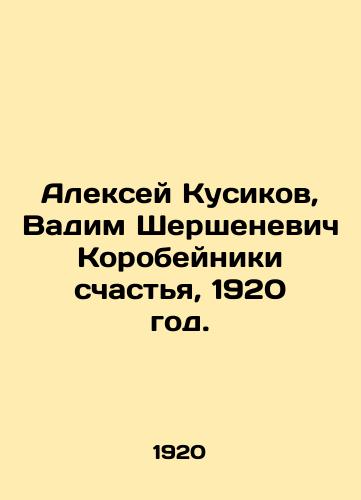 Aleksey Kusikov, Vadim Shershenevich Korobeyniki schastya, 1920 god./Alexey Kusikov, Vadim Shershenevich Korobeiniki of Happiness, 1920. - landofmagazines.com