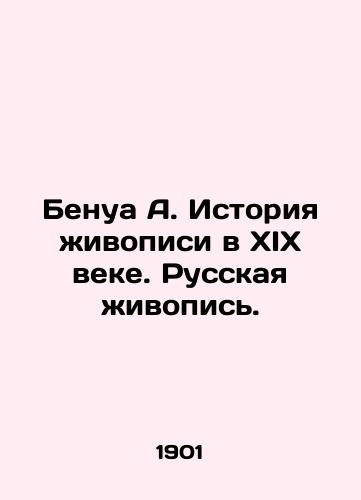 Benua A. Istoriya zhivopisi v XIX veke. Russkaya zhivopis./Benoît A. History of painting in the nineteenth century. Russian painting. - landofmagazines.com