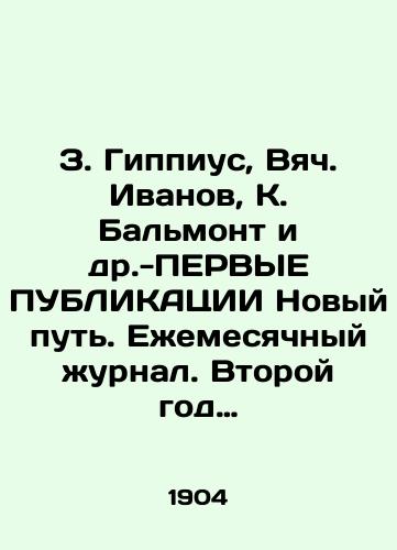 Z. Gippius, Vyach. Ivanov, K. Balmont i dr.-PERVYE PUBLIKATsII Novyy put. Ezhemesyachnyy zhurnal. Vtoroy god izdaniya. # 8. Avgust, 1904 g./Z. Hippius, Vyach. Ivanov, K. Balmont, etc. - FIRST PUBLICATIONS The New Way. Monthly magazine. Second year of publication. # 8. August, 1904. - landofmagazines.com