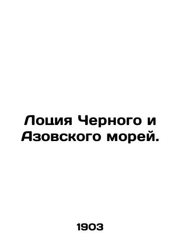 Lotsiya Chernogo i Azovskogo morey. /Lotion of the Black and Azov Seas. - landofmagazines.com