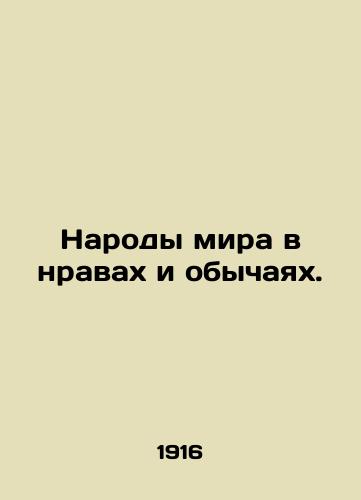 Narody mira v nravakh i obychayakh./Peoples of the world in customs and customs. - landofmagazines.com