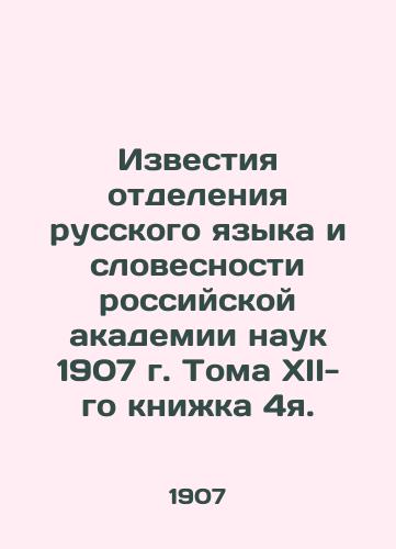 Izvestiya otdeleniya russkogo yazyka i slovesnosti rossiyskoy akademii nauk 1907 g. Toma XII-go knizhka 4ya./Izvestia of the Department of Russian Language and Literature of the Russian Academy of Sciences, Volume XII, Book 4, 1907. - landofmagazines.com