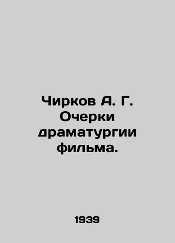 Chirkov A. G. Ocherki dramaturgii filma./A. G. Chirkov Essays on the drama of the film. - landofmagazines.com