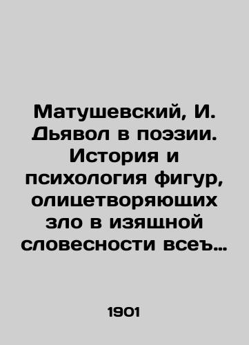 Matushevskiy, I. Dyavol v poezii. Istoriya i psikhologiya figur, olitsetvoryayushchikh zlo v izyashchnoy slovesnosti vse narodov i vekov. Etyud po sravnitelnoy istorii literatury per. V.M. Lavrova./Matushevsky, I. the Devil in Poetry. History and psychology of figures who personify evil in the graceful literature of all peoples and centuries. Study of the comparative history of literature by V.M. Lavrov. - landofmagazines.com