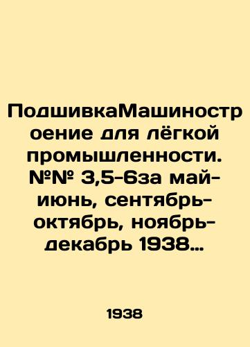 PodshivkaMashinostroenie dlya lyogkoy promyshlennosti. ## 3,5-6za may-iyun, sentyabr-oktyabr, noyabr-dekabr 1938 g. Nauchno-tekhnicheskiy i proizvodstvennyy zhurnal. Organ glavnogo upravleniya mashinostroeniya dlya lyogkoy promyshlennosti NARKOMMAShA SSR. Nomera vpleteny v odin sostavnoy pereplyot. /Typesetting Machine building for light industry. # # 3,5-6 for May-June, September-October, November-December 1938. Scientific, technical and production journal. Body of the main department of machine building for light industry NARKOMMASH SSR. Numbers are woven into one integral binding. - landofmagazines.com