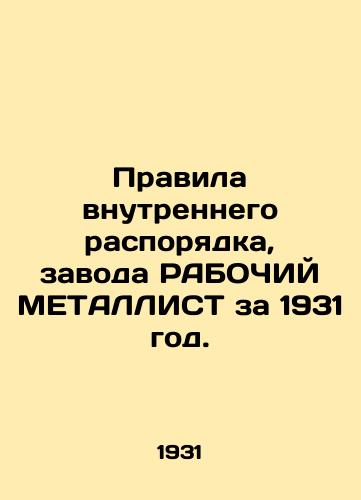 Pravila vnutrennego rasporyadka, zavoda RABOChIY METALLIST za 1931 god./Rules of Procedure of the WORKING METALLIST Plant, 1931. - landofmagazines.com