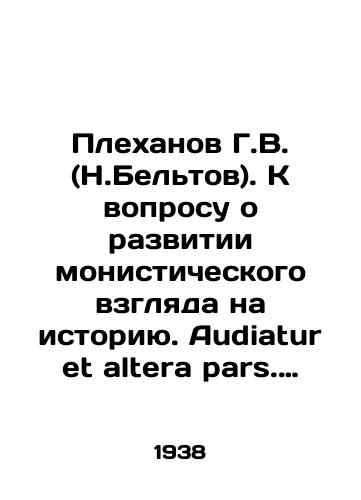 Plekhanov G.V. (N.Beltov). K voprosu o razvitii monisticheskogo vzglyada na istoriyu. Audiatur et altera pars. M.GIZ Politicheskoy literatury, 1938. 207s. /Plekhanov G.V. (N.Beltov). On the question of developing a monistic view of history. Audiatur et altera para. M.GIZ of Political Literature, 1938. 207 p. - landofmagazines.com