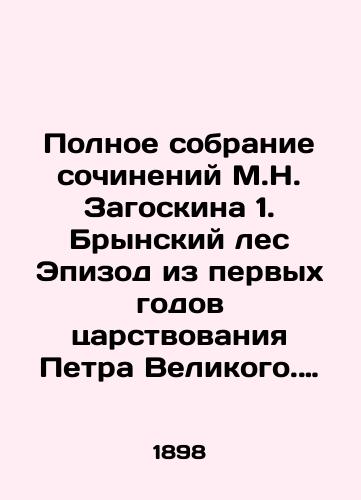 Polnoe sobranie sochineniy M.N. Zagoskina 1. Brynskiy les Epizod iz pervykh godov tsarstvovaniya Petra Velikogo. 2. Russkie v nachale osmnadtsatogo stoletiya Rasskaz iz vremen edinoderzhaviya Petra Pervogo. 1898 g. 255 s 16,5x22 sm./Complete collection of works by M.N. Zagoskin 1. Bryn Forest Episode from the first years of Peter the Greats reign. 2. Russians at the beginning of the eighteenth century Story from the time of Peter the Greats one-power rule. 1898 255 with 16.5x22 sm. - landofmagazines.com