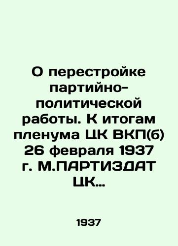 O perestroyke partiyno-politicheskoy raboty. K itogam plenuma TsK VKP(b) 26 fevralya 1937 g. M.PARTIZDAT TsK VKP(b), 1937. 125(3)s. /On the Perestroika of Party and Political Work. By the results of the plenum of the Central Committee of the CPSU (b) on February 26, 1937, M.PARTIZDAT of the Central Committee of the CPSU (b), 1937. 125 (3) p. - landofmagazines.com