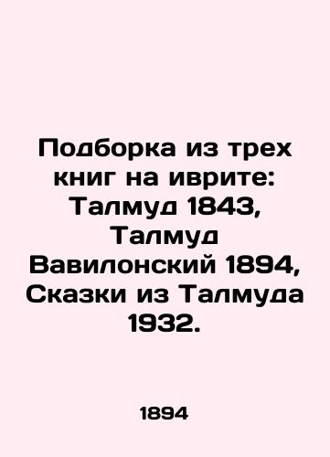 Podborka iz trekh knig na ivrite: Talmud 1843, Talmud Vavilonskiy 1894, Skazki iz Talmuda 1932./A collection of three books in Hebrew: Talmud 1843, Talmud of Babylon 1894, Tales from the Talmud 1932. - landofmagazines.com