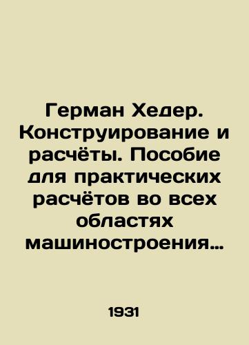 German Kheder. Konstruirovanie i raschyoty. Posobie dlya prakticheskikh raschyotov vo vsekh oblastyakh mashinostroeniya dlya inzhenerov. konstruktorov, chertezhnikov i studentov. Tom pervyy. Perevod s poslednego nemetskogo izdaniya pod obshchey redaktsiey I./Hermann Heder. Design and Calculation. A manual for practical calculations in all fields of mechanical engineering for engineers, designers, draughtsmen and students. Volume one - landofmagazines.com